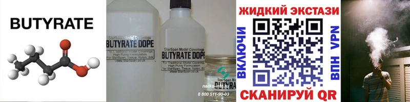 БУТИРАТ Butirat Невель